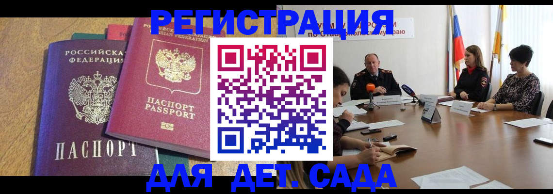 прописка штамп в Дубовке